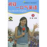 刘毅一口气英语 pdf epub mobi 电子书 下载