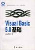 Visual Basic 5.0基础 pdf epub mobi 电子书 下载