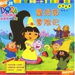 我和朵拉去探险-双语故事（全3册） pdf epub mobi 电子书 下载