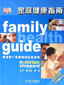 家庭健康指南 pdf epub mobi 电子书 下载