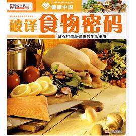 健康中国 pdf epub mobi 电子书 下载