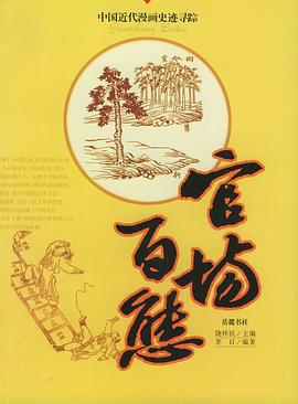 官场百态 pdf epub mobi 电子书 下载