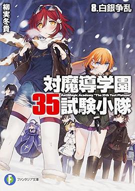 対魔導学園35試験小隊