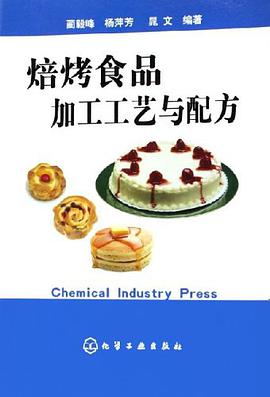 焙烤食品加工工艺与配方 pdf epub mobi 电子书 下载