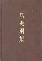吕振羽集 pdf epub mobi 电子书 下载