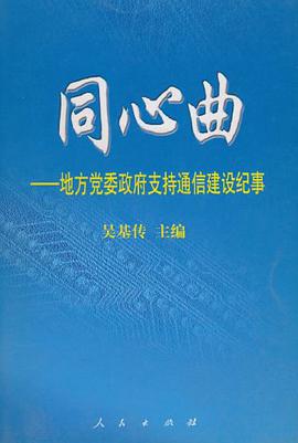 同心曲 pdf epub mobi 下载