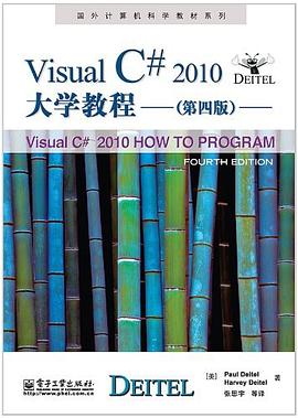 Visual C# 2010大学教程 pdf epub mobi 电子书 下载