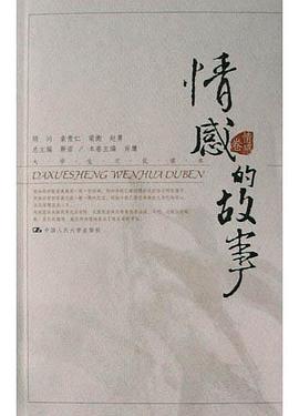情感的故事 pdf epub mobi 电子书 下载