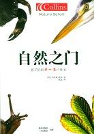 自然之门 pdf epub mobi 电子书 下载