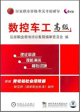 数控车工 pdf epub mobi 电子书 下载