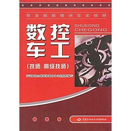 数控车工 pdf epub mobi 电子书 下载