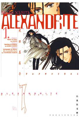 ALEXANDRITE〈アレクサンドライト〉 1 pdf epub mobi 电子书 下载