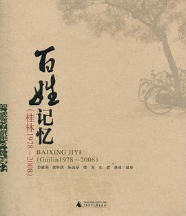 百姓记忆 pdf epub mobi 电子书 下载