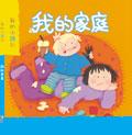 我的小詩歌：我的家庭（附CD） pdf epub mobi 电子书 下载