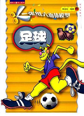 足球 pdf epub mobi 电子书 下载
