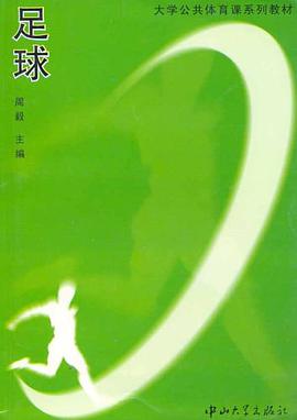 足球 pdf epub mobi 电子书 下载