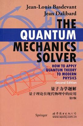 量子力学题解 pdf epub mobi 电子书 下载
