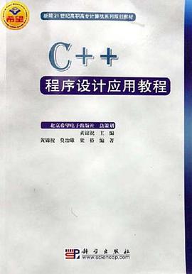 C++程序设计应用教程 pdf epub mobi 电子书 下载