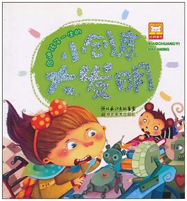 启迪孩子一生的小童话大智慧 pdf epub mobi 电子书 下载