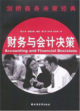 财务与会计决策 pdf epub mobi 电子书 下载