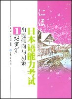 日本語能力考試齣題傾嚮與對策1級詞匯 pdf epub mobi 電子書 下載