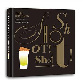 一口干！TRIO’s 101 SHOTS pdf epub mobi 电子书 下载