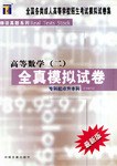 高等數學（二) pdf epub mobi 電子書 下載
