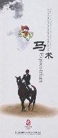 馬術 pdf epub mobi 下载