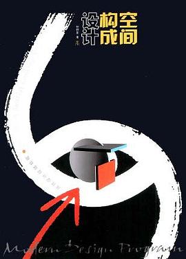 空間構成設計 pdf epub mobi 電子書 下載