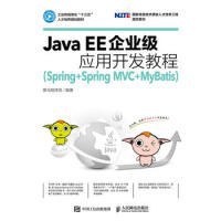 Java EE企业级应用开发教程 pdf epub mobi 电子书 下载