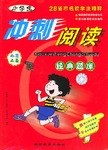 小学生冲刺阅读·探究训练 pdf epub mobi 电子书 下载