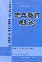 老年教育概论 pdf epub mobi 电子书 下载
