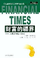 财富的疆界-未来市场谁主沉浮 pdf epub mobi 电子书 下载