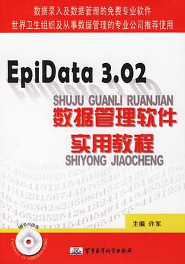 EpiData 3.02数据管理软件实用教程-(随书附赠光盘) pdf epub mobi 下载