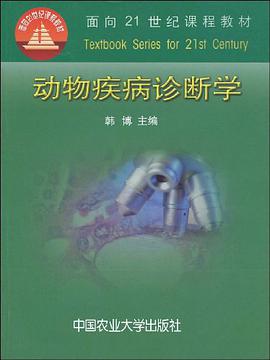 动物疾病诊断学 pdf epub mobi 电子书 下载