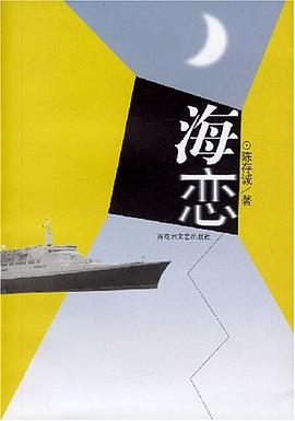 海恋 pdf epub mobi 电子书 下载