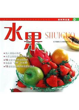 水果 pdf epub mobi 电子书 下载