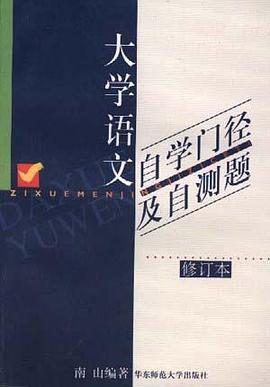 大学语文 pdf epub mobi 电子书 下载