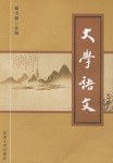 大学语文 pdf epub mobi 电子书 下载