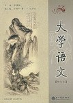 大学语文