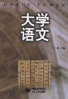 大学语文 pdf epub mobi 电子书 下载