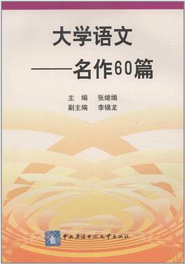 大学语文