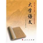 大学语文