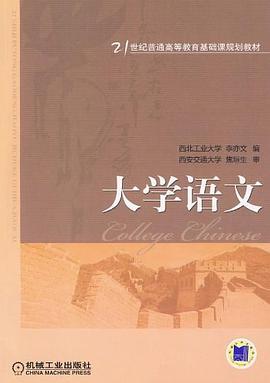 大学语文 pdf epub mobi 电子书 下载
