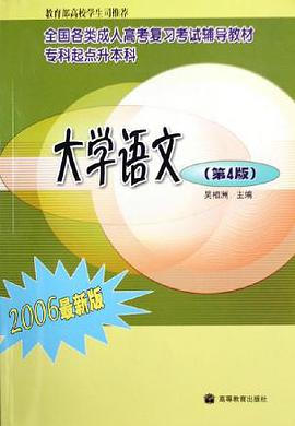 大学语文 pdf epub mobi 电子书 下载