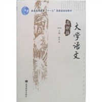 大学语文 pdf epub mobi 电子书 下载