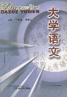 大学语文 pdf epub mobi 电子书 下载