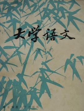 大学语文 pdf epub mobi 电子书 下载