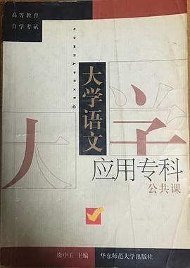 大学语文 pdf epub mobi 电子书 下载