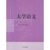 大学语文 pdf epub mobi 电子书 下载